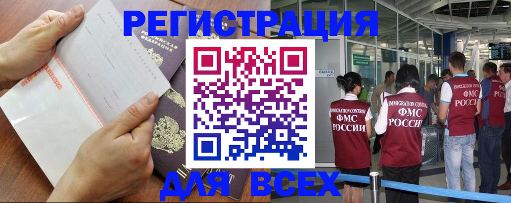 временная регистрация гарантия в Нововоронеже