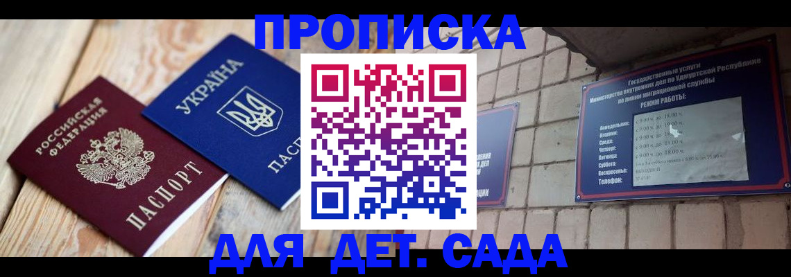прописка паспорт в Нововоронеже