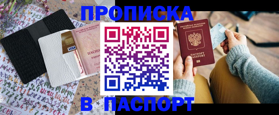 временная прописка в Нововоронеже